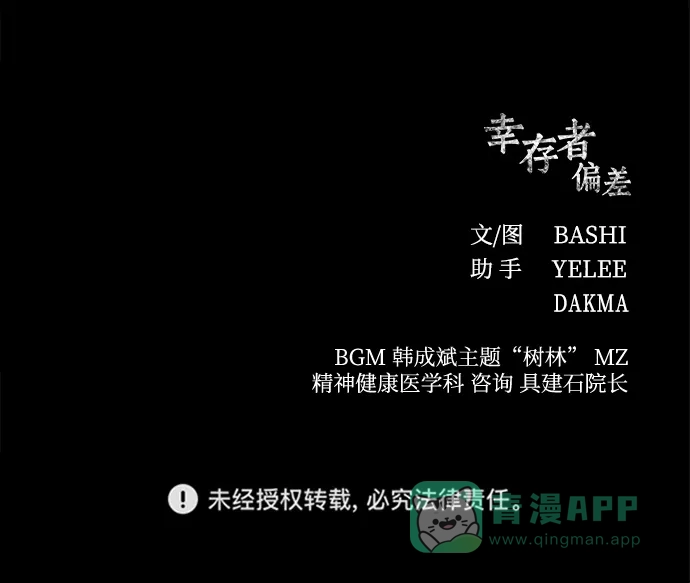 《幸存者偏差》第66话 第94页