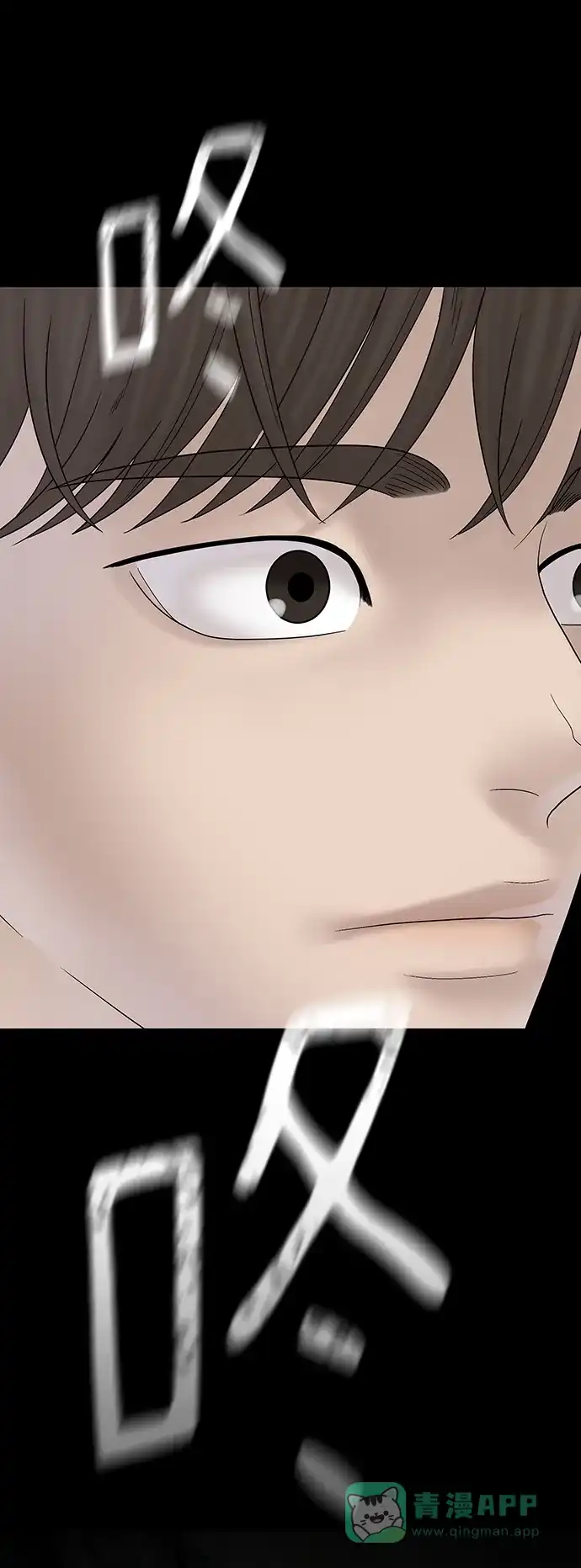 《幸存者偏差》第66话 第72页