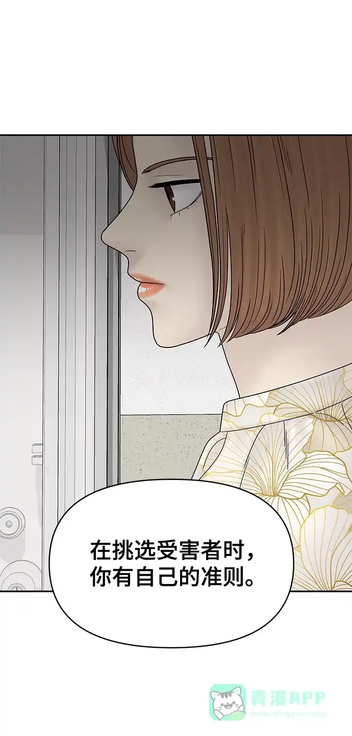 《幸存者偏差》第66话 第15页