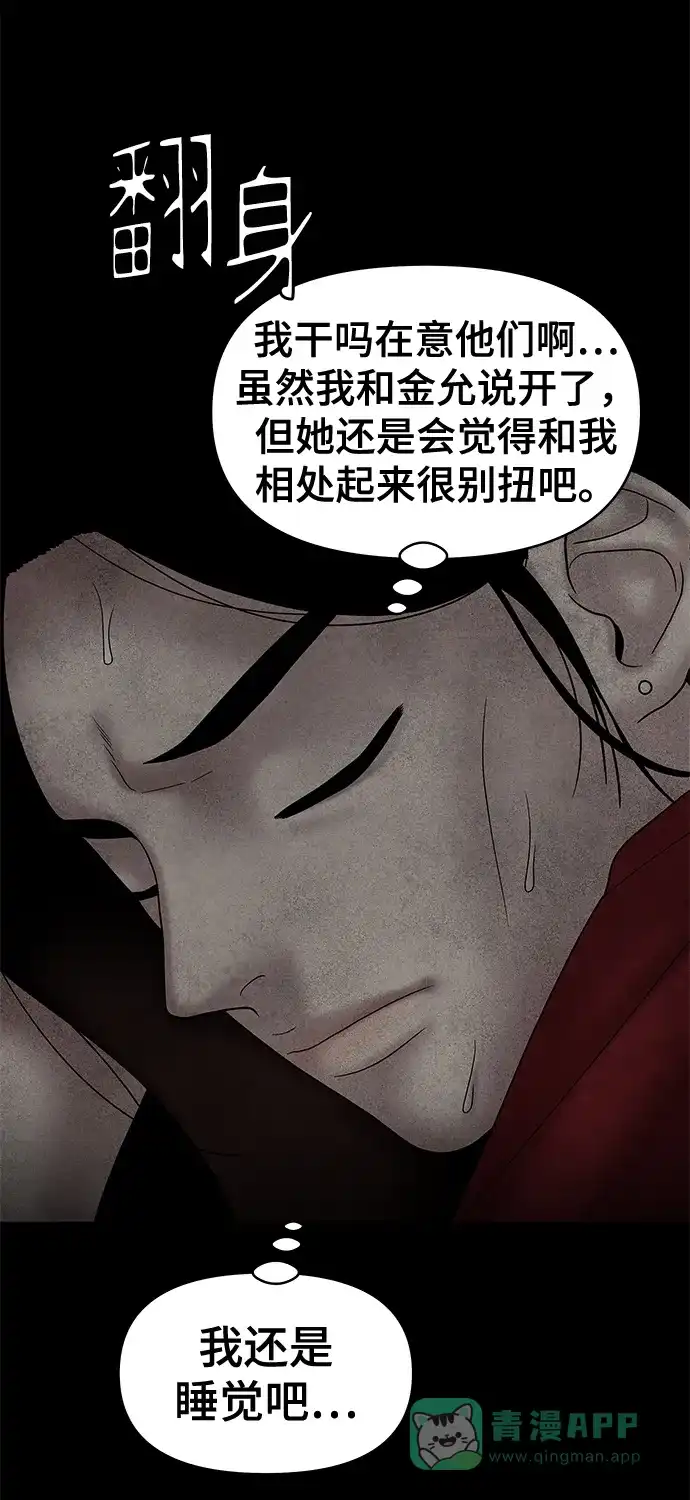 《幸存者偏差》第66话 第88页