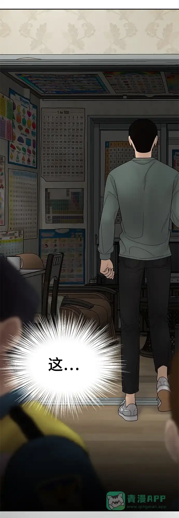 《幸存者偏差》第66话 第6页