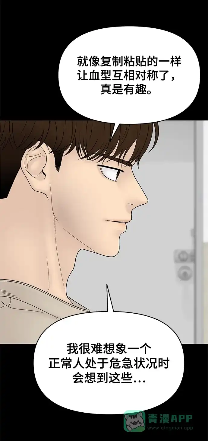 《幸存者偏差》第66话 第51页