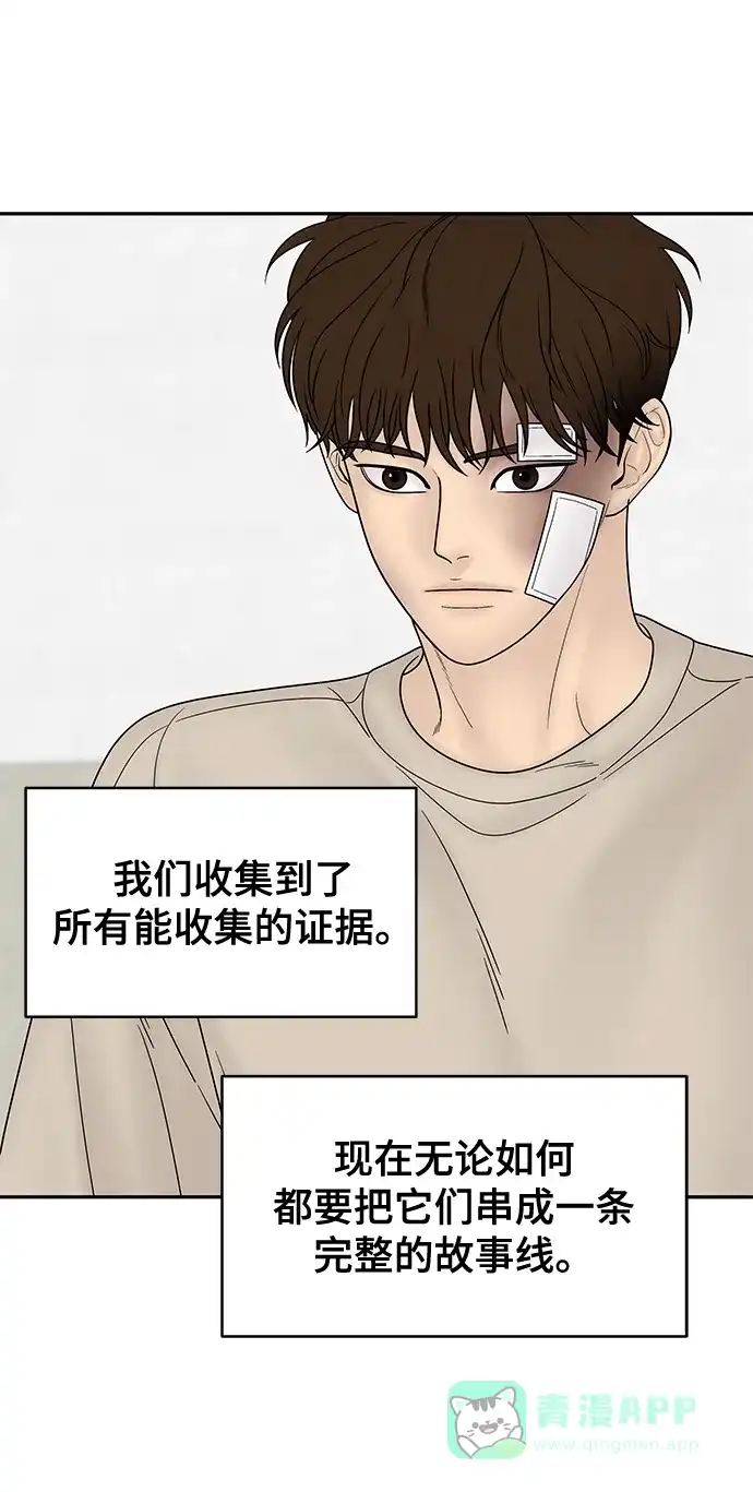 《幸存者偏差》第66话 第17页