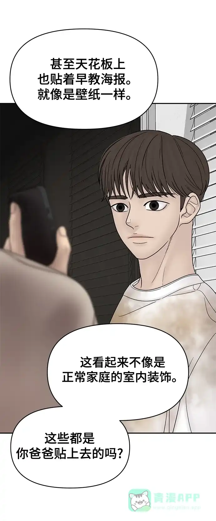 《幸存者偏差》第66话 第30页