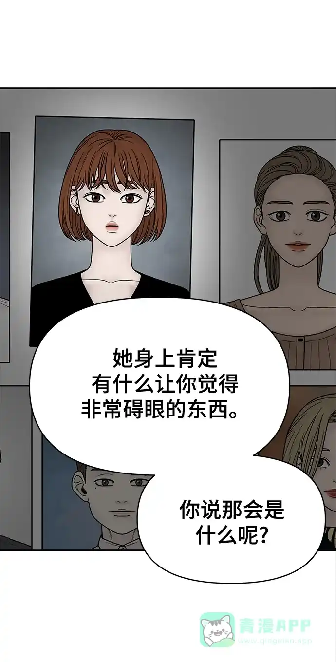 《幸存者偏差》第66话 第39页