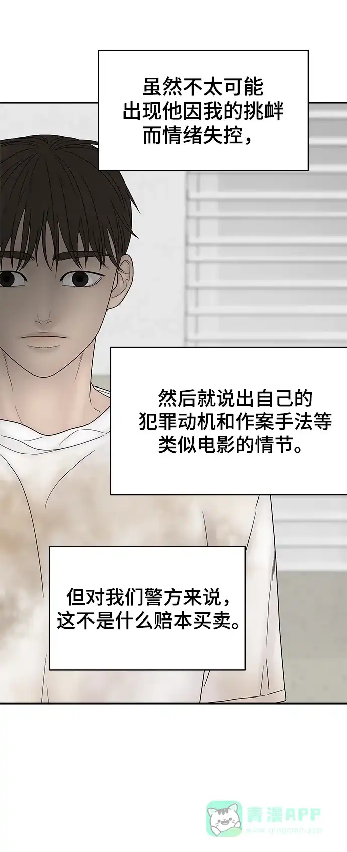 《幸存者偏差》第66话 第25页