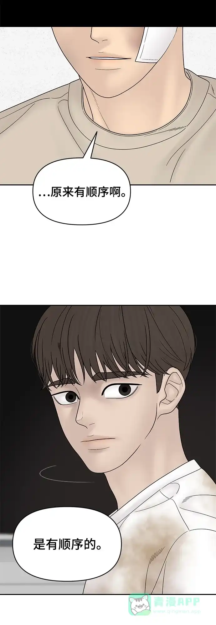 《幸存者偏差》第66话 第14页