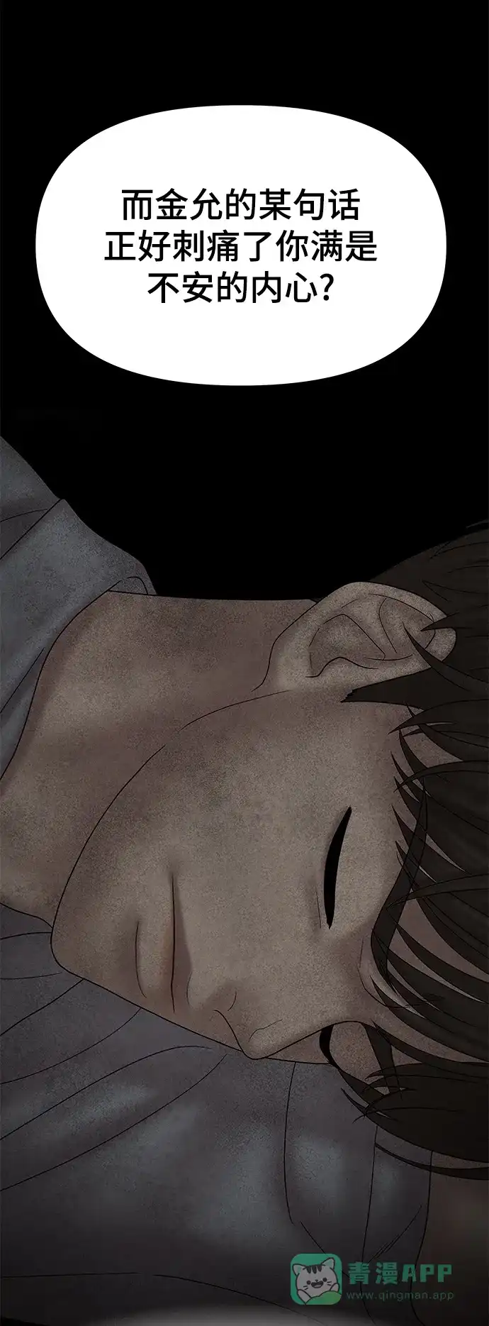《幸存者偏差》第66话 第42页