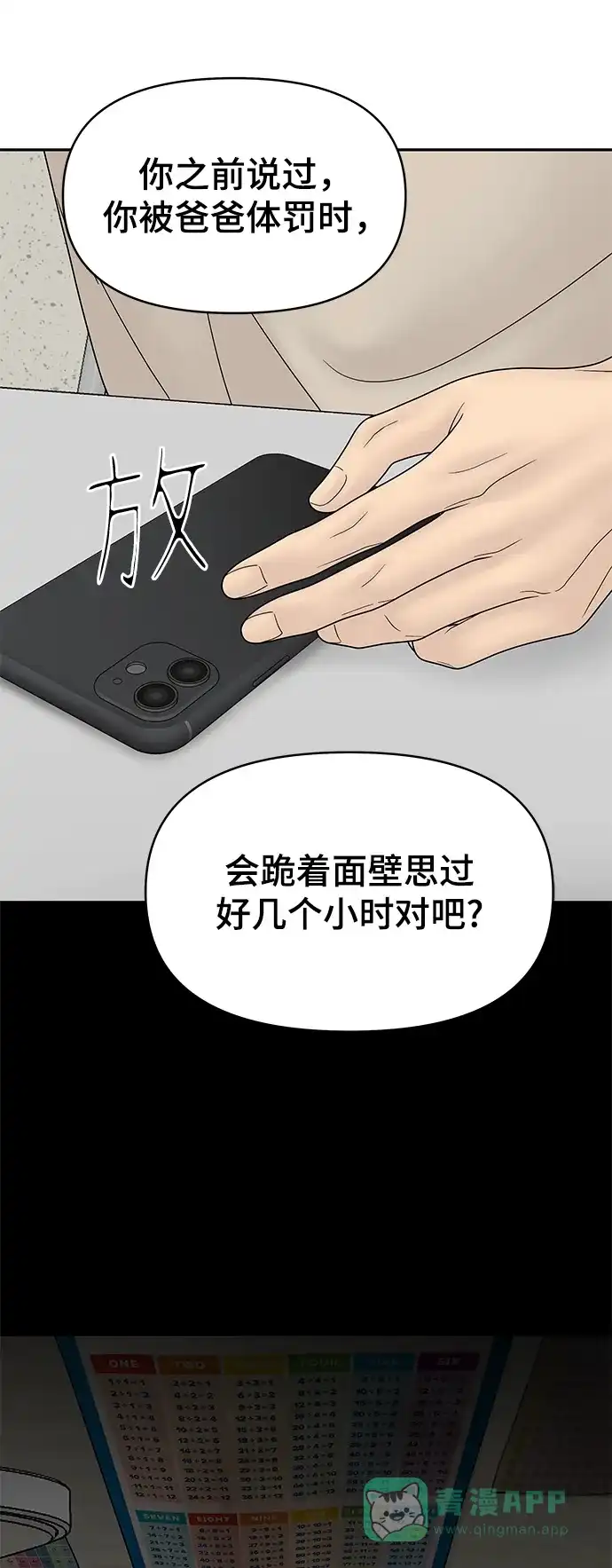 《幸存者偏差》第66话 第32页