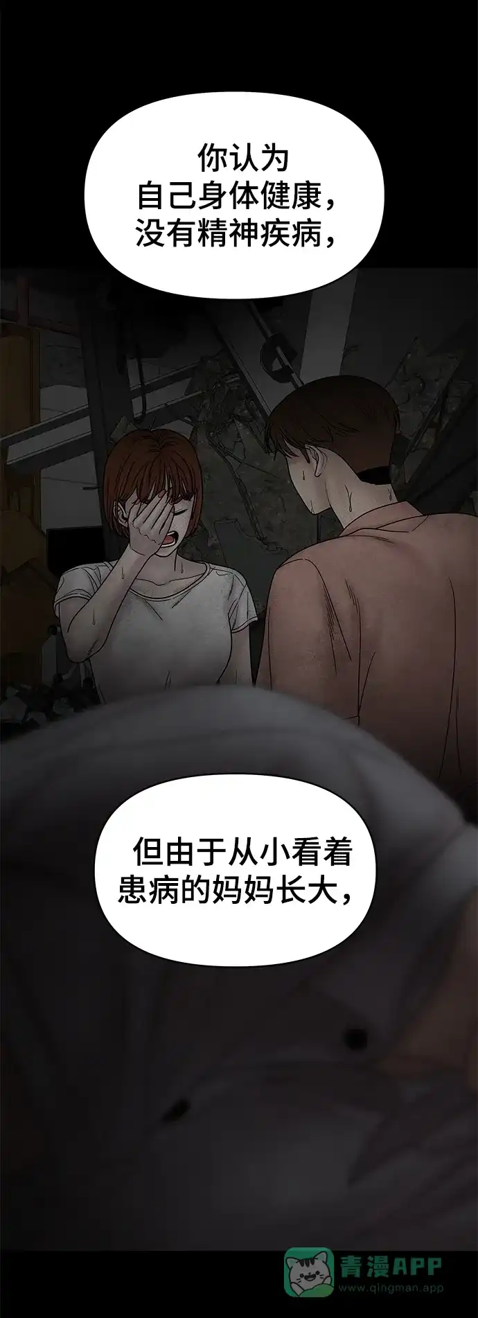 《幸存者偏差》第66话 第41页