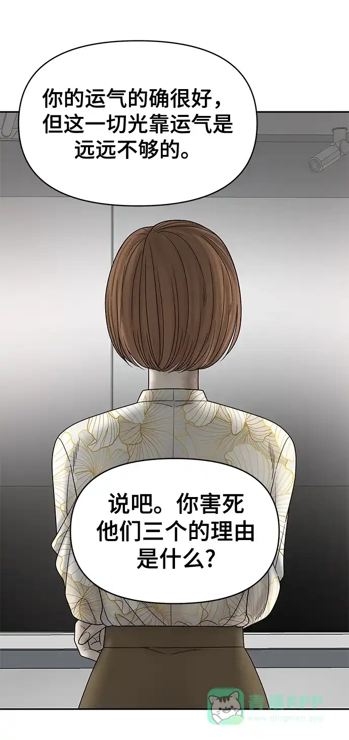 《幸存者偏差》第66话 第67页