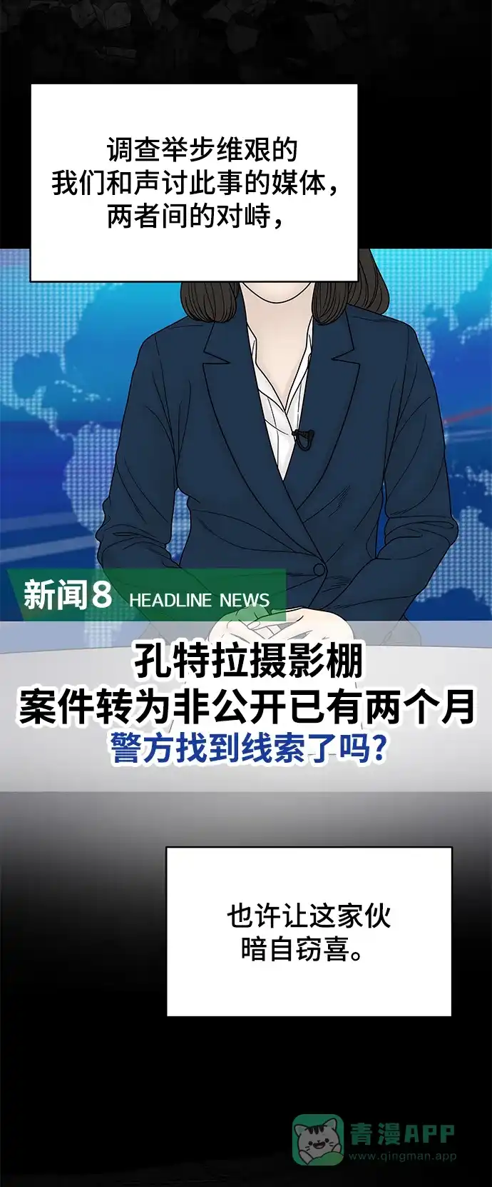 《幸存者偏差》第66话 第21页