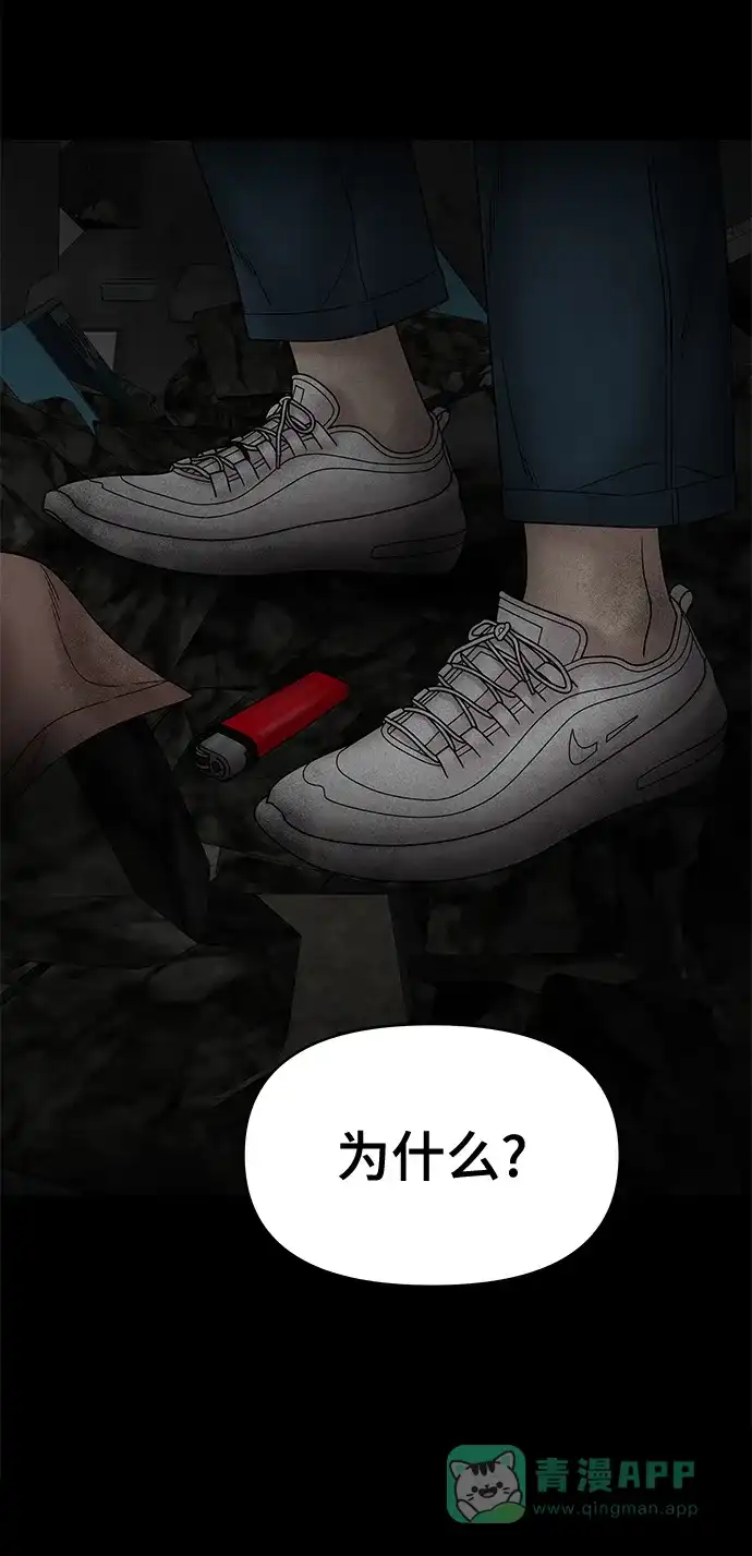 《幸存者偏差》第66话 第61页