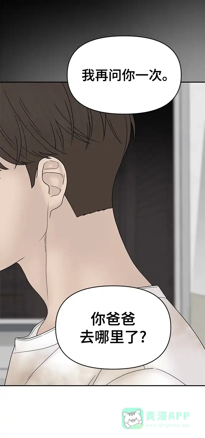 《幸存者偏差》第66话 第64页