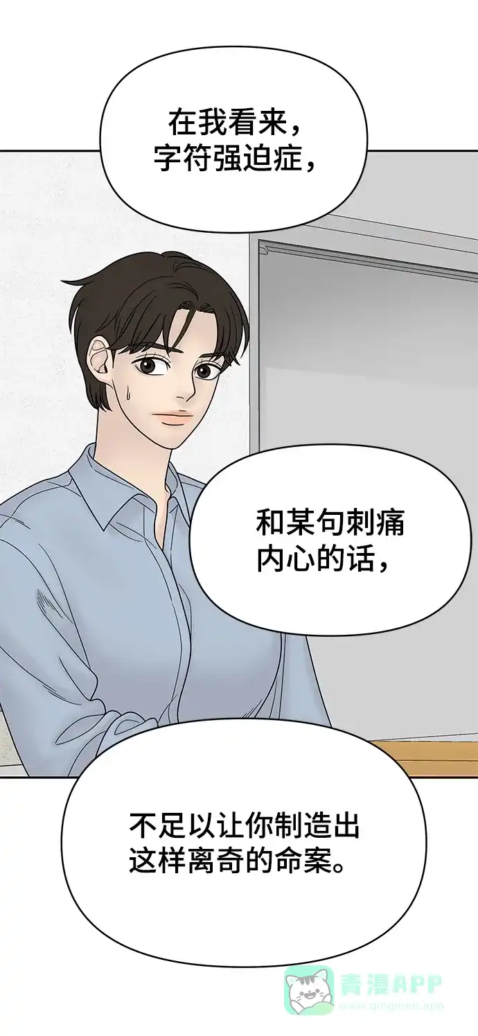 《幸存者偏差》第66话 第66页