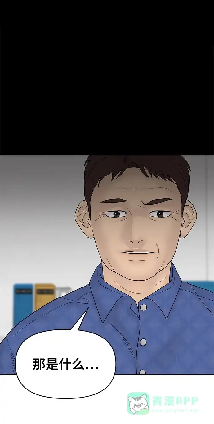 《幸存者偏差》第66话 第55页