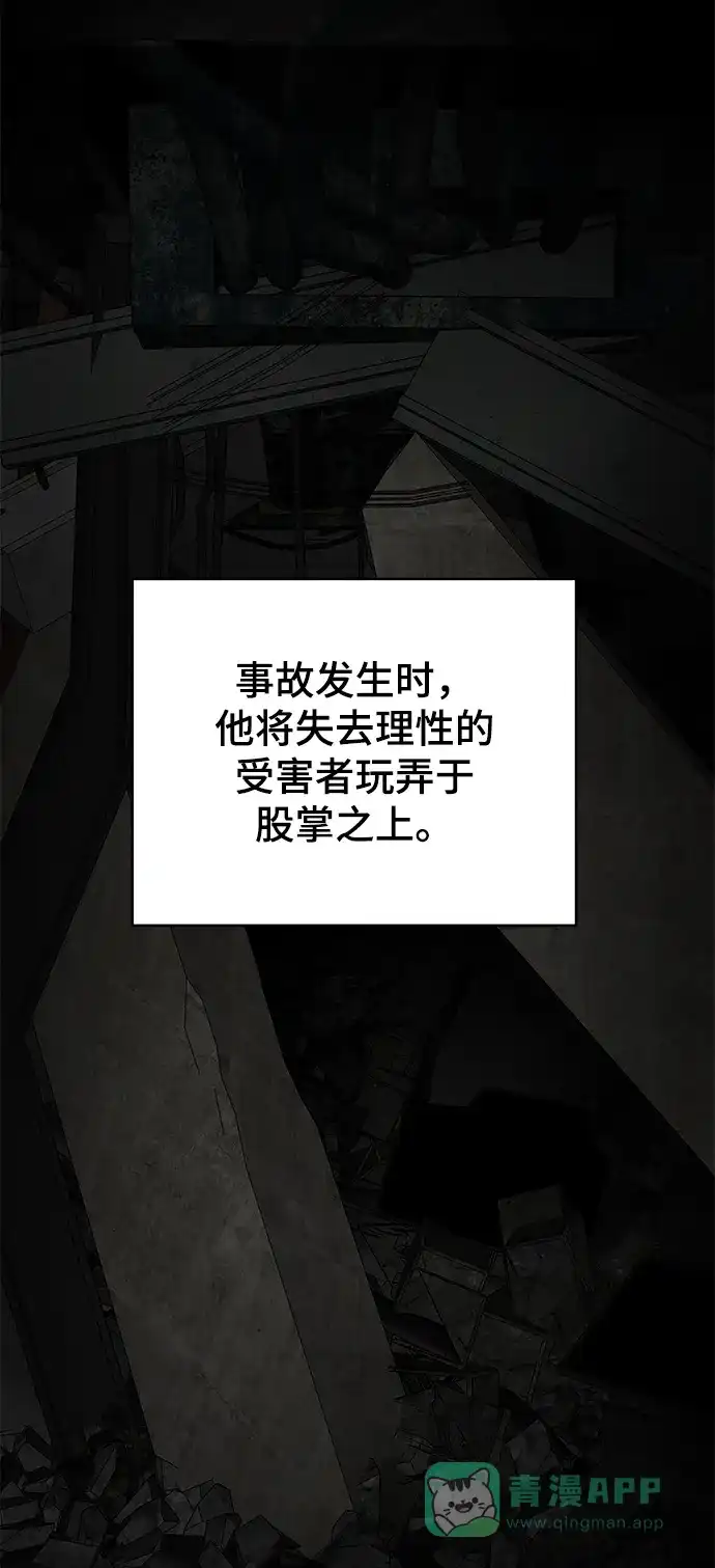 《幸存者偏差》第66话 第20页