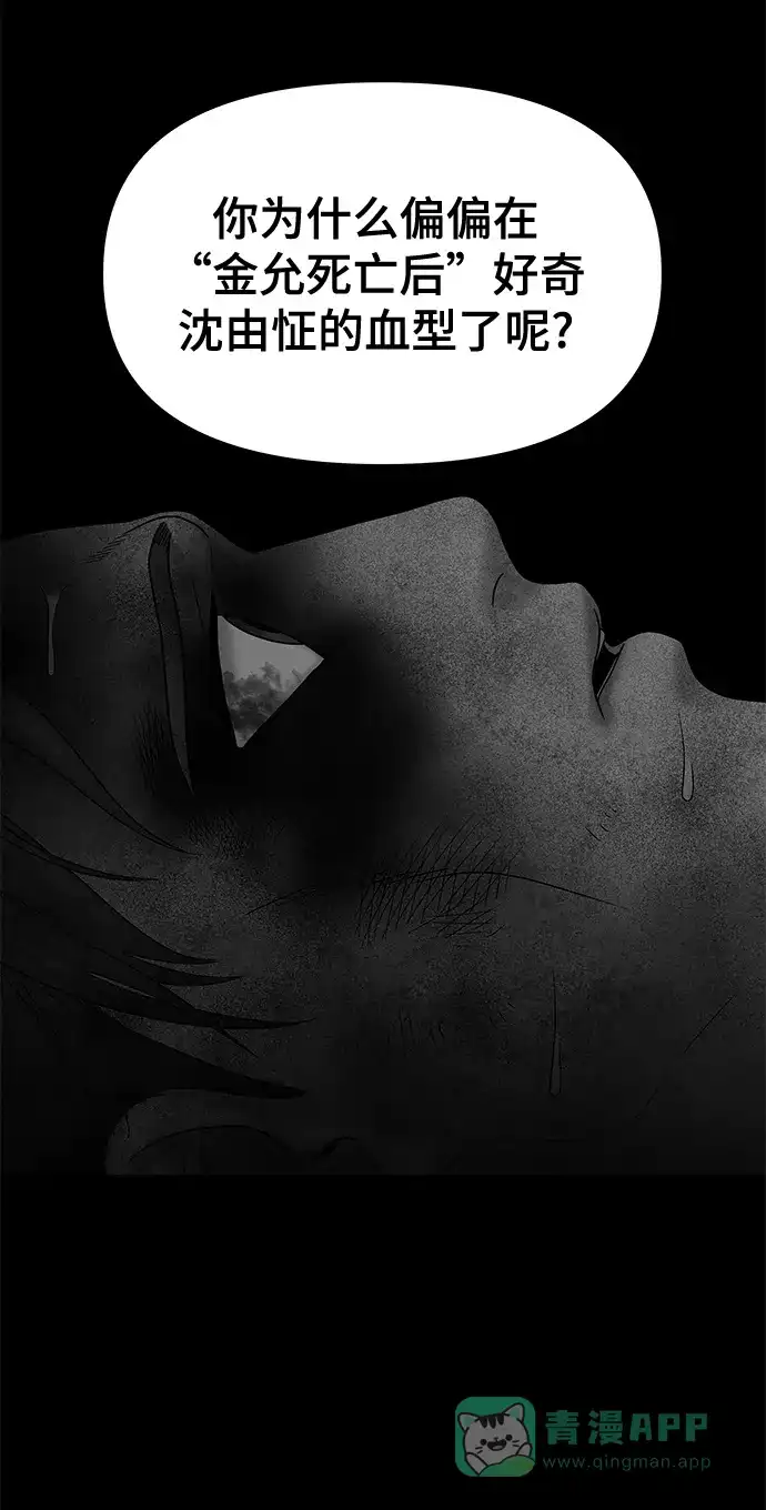 《幸存者偏差》第66话 第60页