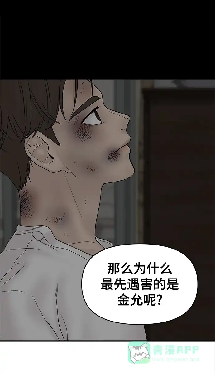 《幸存者偏差》第66话 第37页