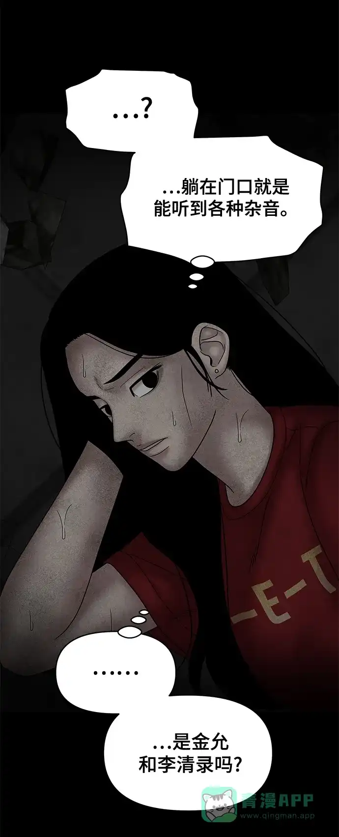 《幸存者偏差》第66话 第87页