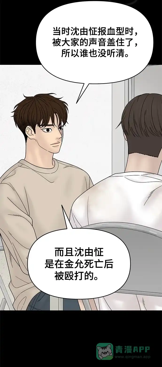 《幸存者偏差》第66话 第59页