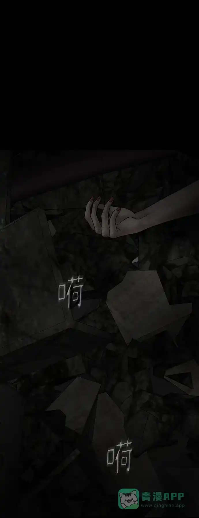 《幸存者偏差》第67话 第13页