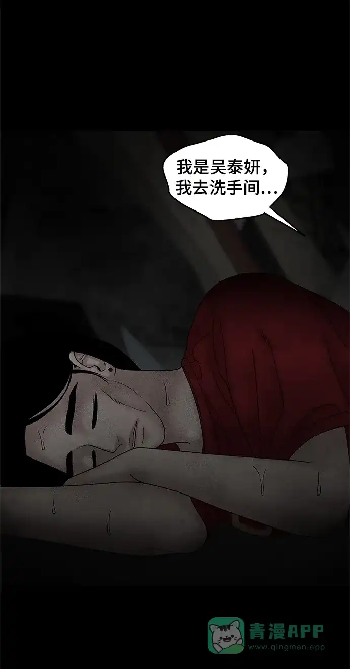 《幸存者偏差》第67话 第86页