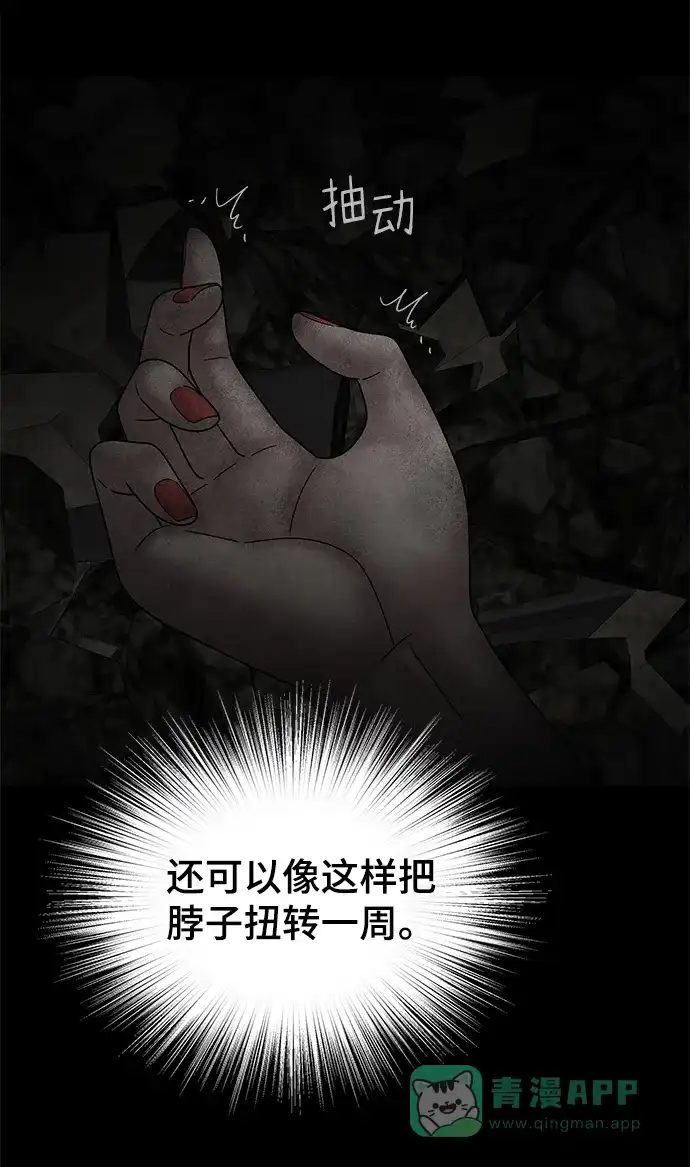 《幸存者偏差》第67话 第77页