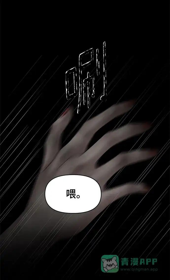 《幸存者偏差》第67话 第4页