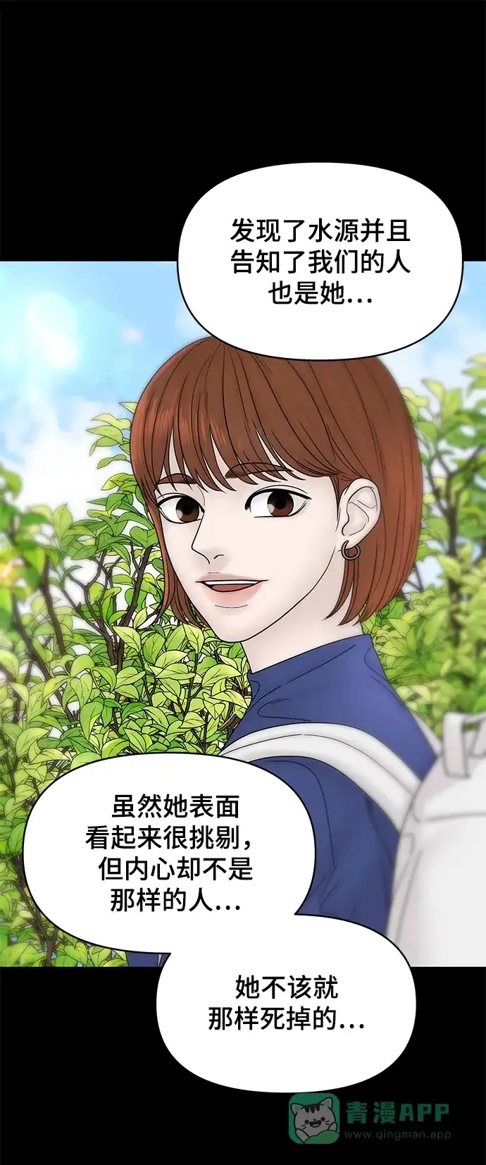 《幸存者偏差》第67话 第94页