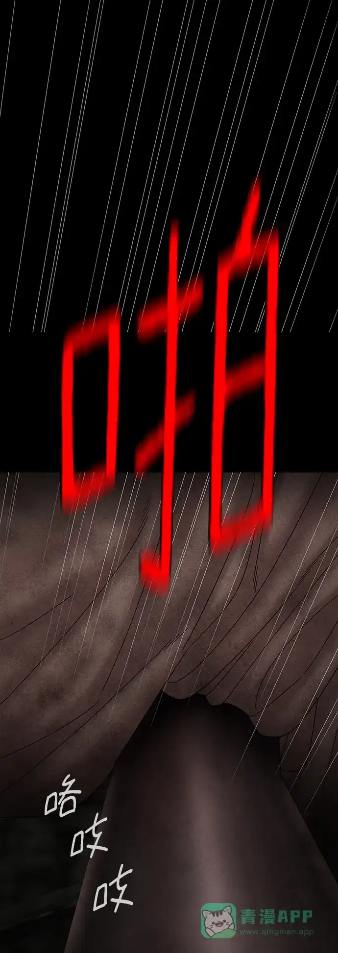 《幸存者偏差》第67话 第10页