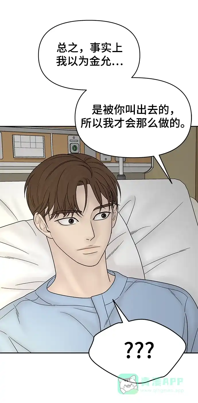 《幸存者偏差》第67话 第50页
