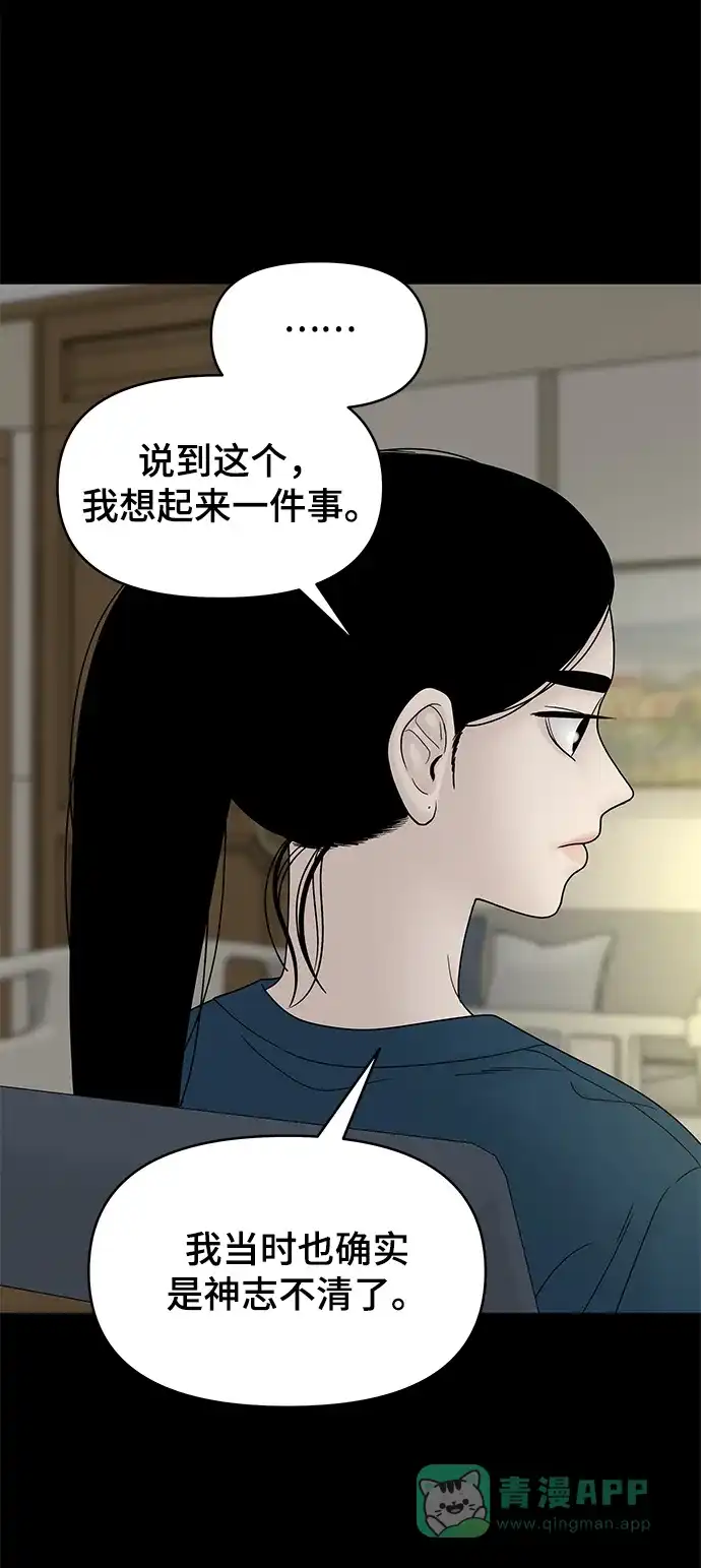 《幸存者偏差》第67话 第66页
