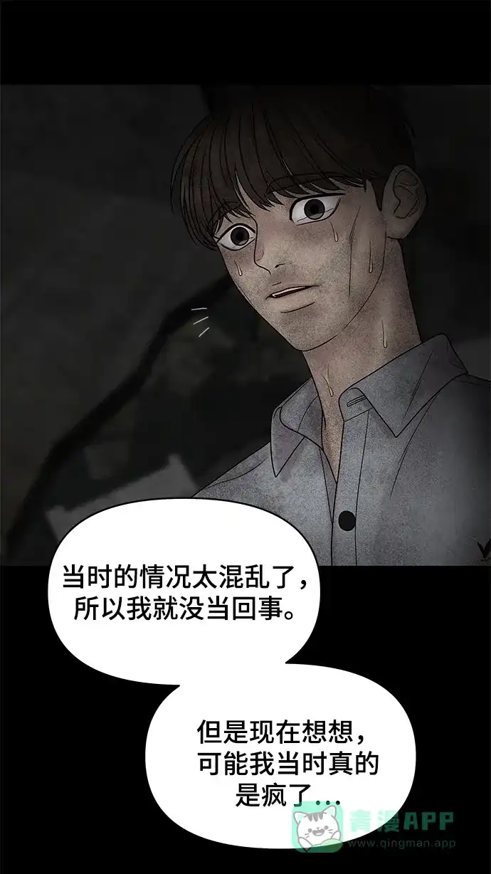 《幸存者偏差》第67话 第71页
