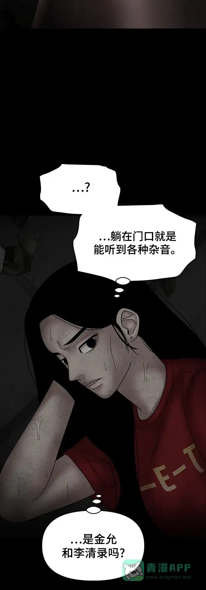 《幸存者偏差》第67话 第11页