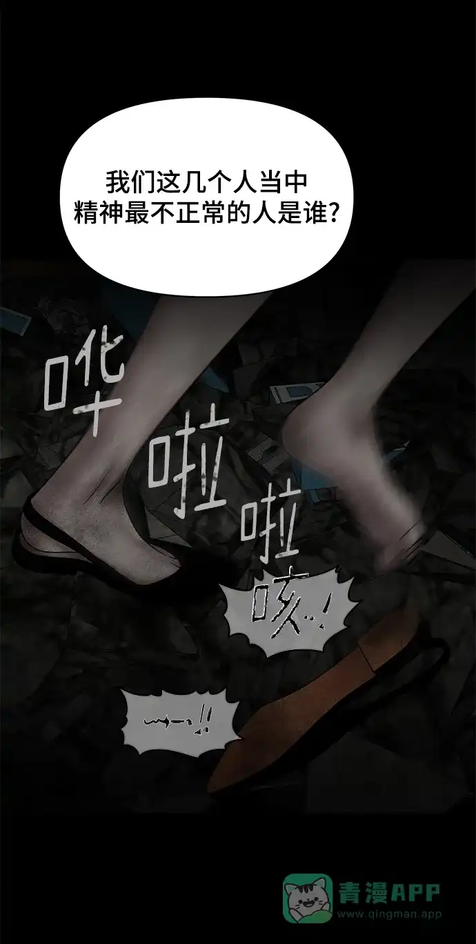 《幸存者偏差》第67话 第6页