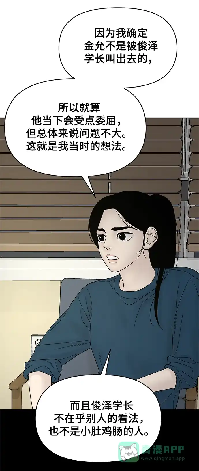 《幸存者偏差》第67话 第46页