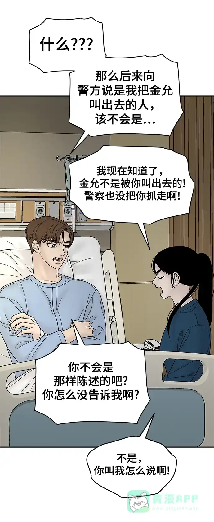 《幸存者偏差》第67话 第51页