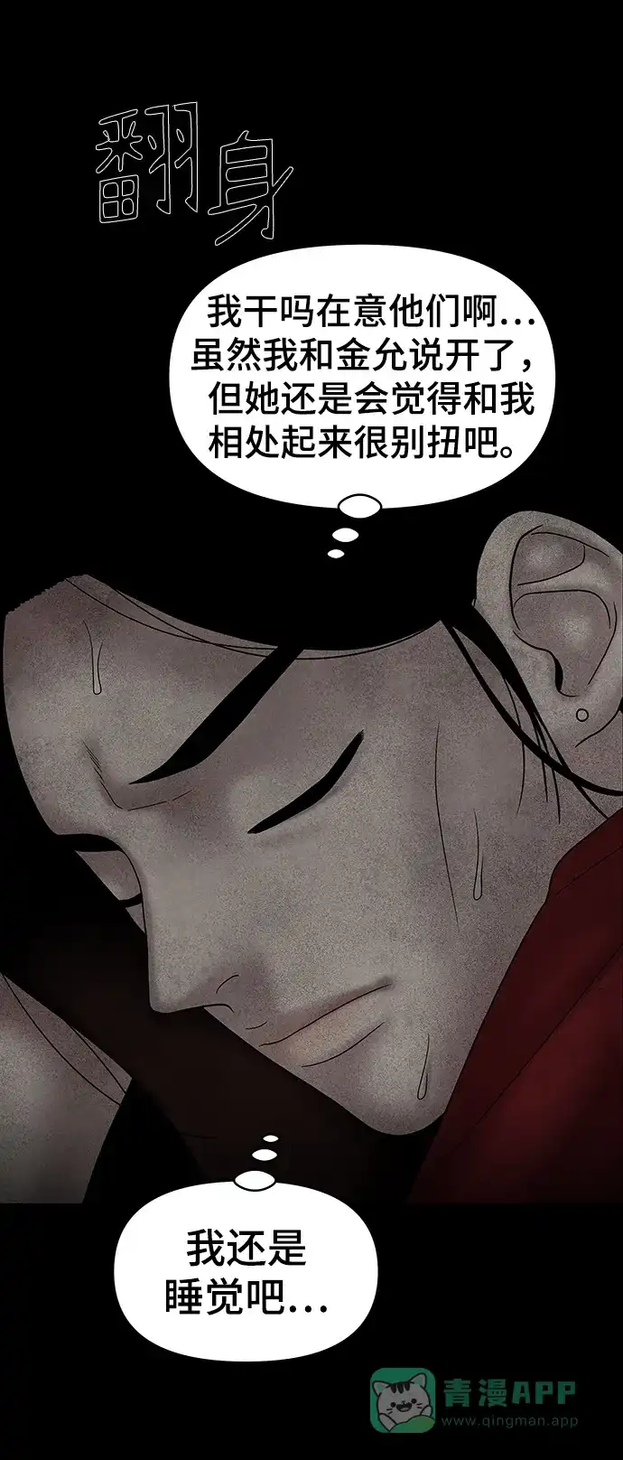 《幸存者偏差》第67话 第12页