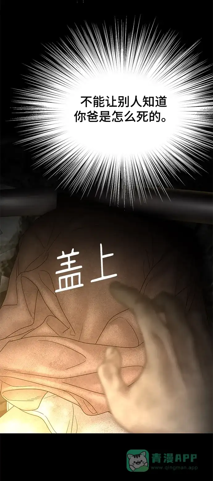 《幸存者偏差》第67话 第58页