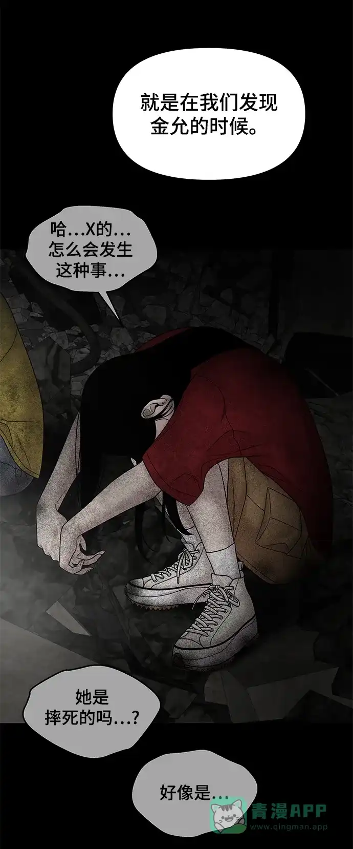 《幸存者偏差》第67话 第67页