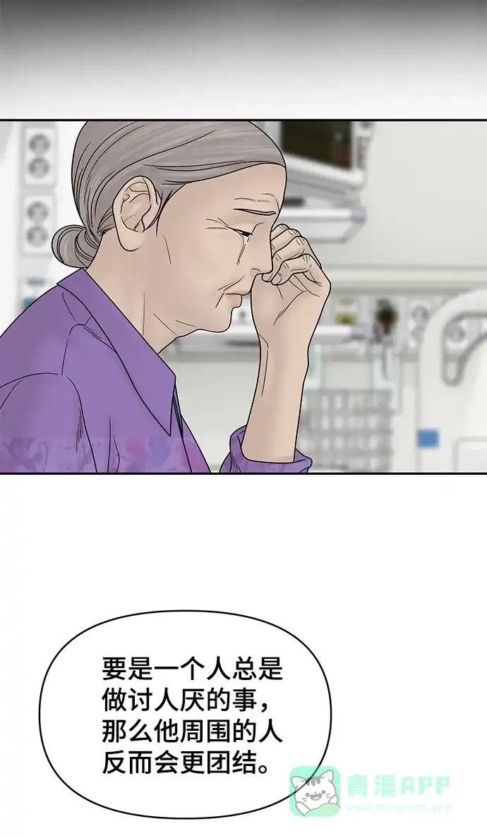 《幸存者偏差》第67话 第45页