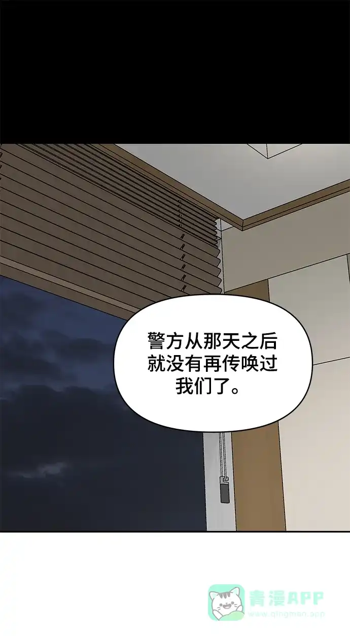 《幸存者偏差》第67话 第26页