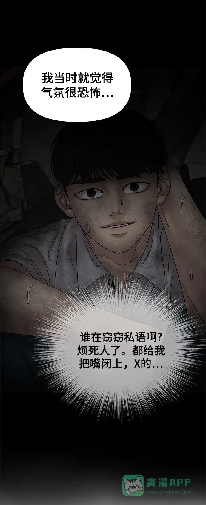 《幸存者偏差》第67话 第44页