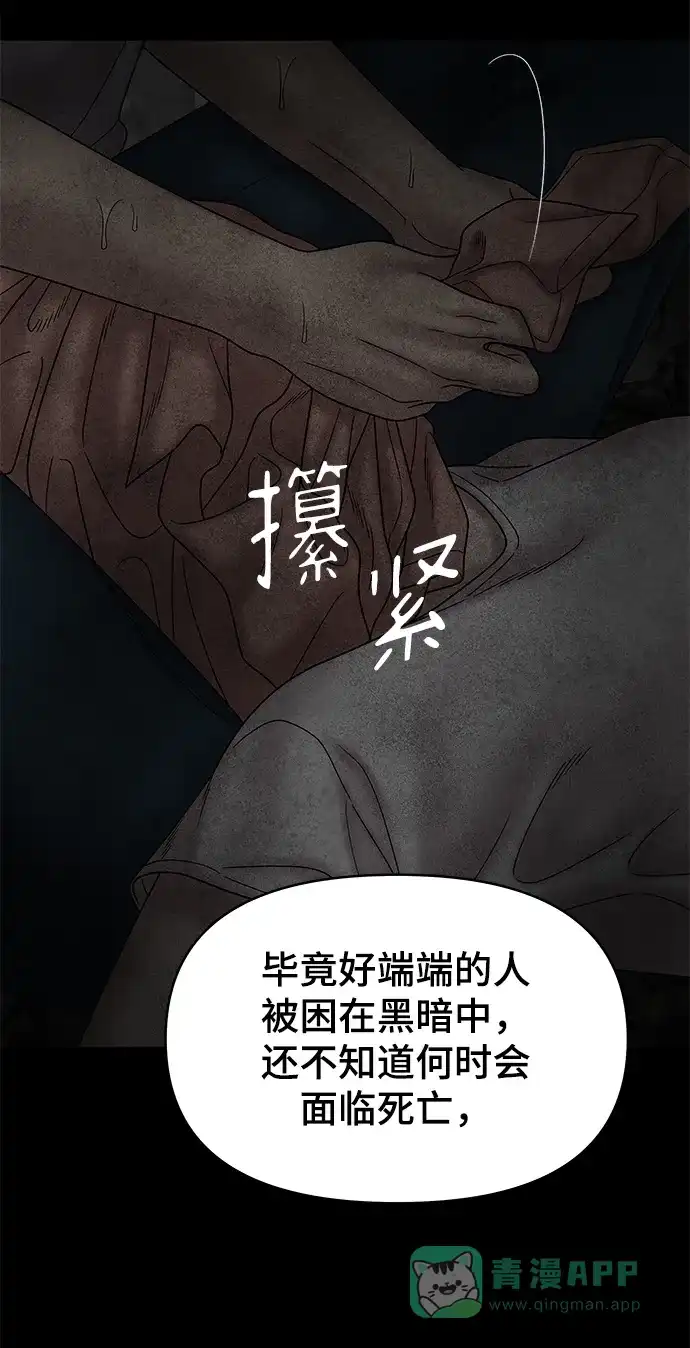 《幸存者偏差》第67话 第63页