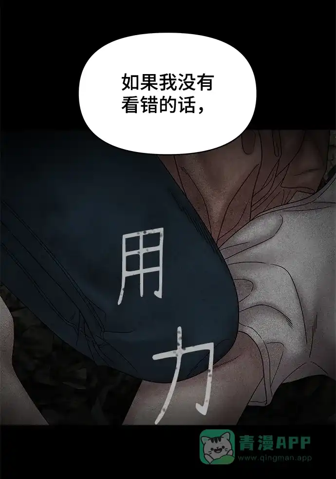 《幸存者偏差》第67话 第73页