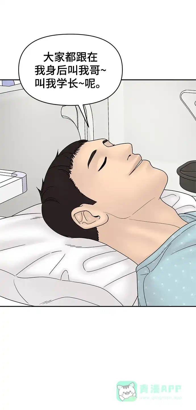 《幸存者偏差》第67话 第38页