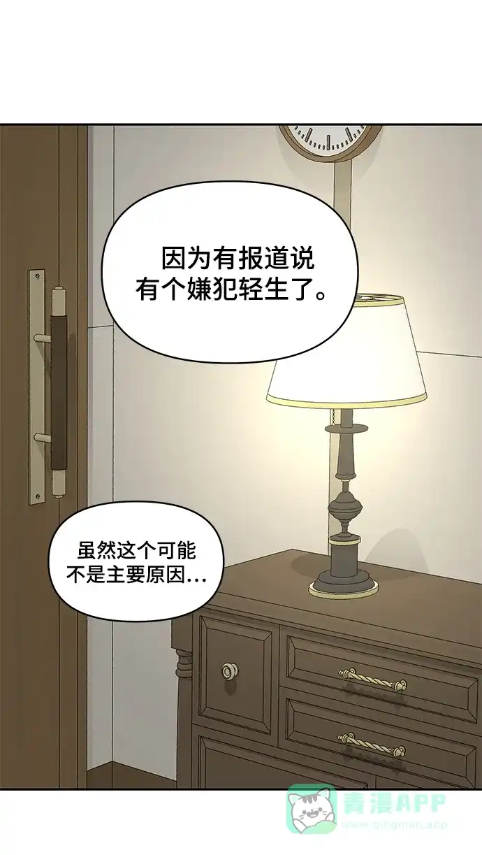 《幸存者偏差》第67话 第27页