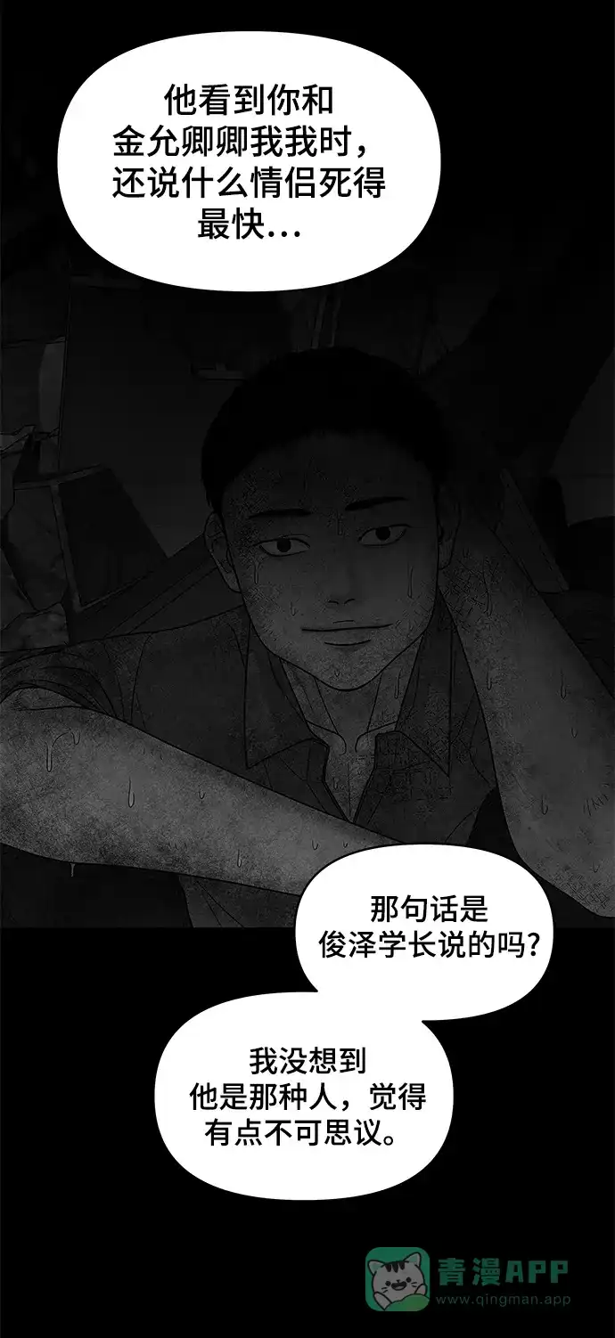 《幸存者偏差》第67话 第41页
