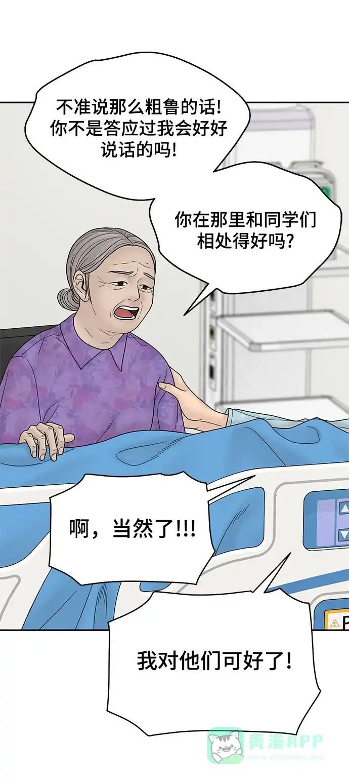 《幸存者偏差》第67话 第37页